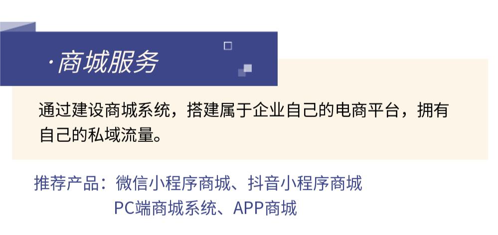商城服务