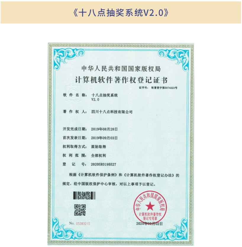 《十八点抽奖系统V2.0》