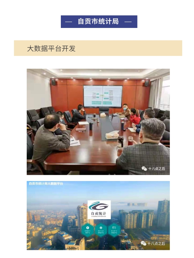 自贡市统计局